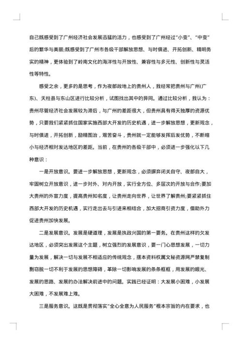 挂职锻炼年终个人工作总结范本