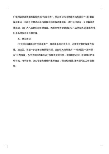 社区的法律顾问总结范文
