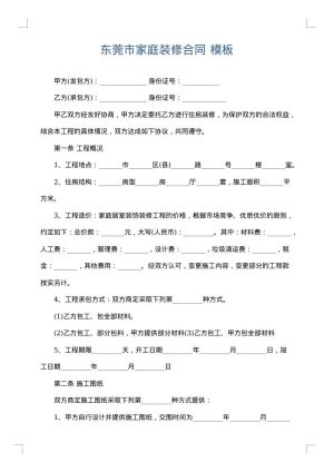东莞市家庭装修合同