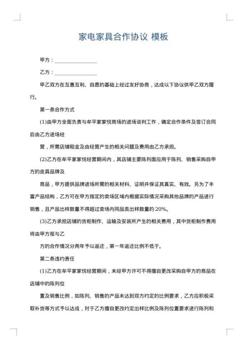 家电家具合作协议