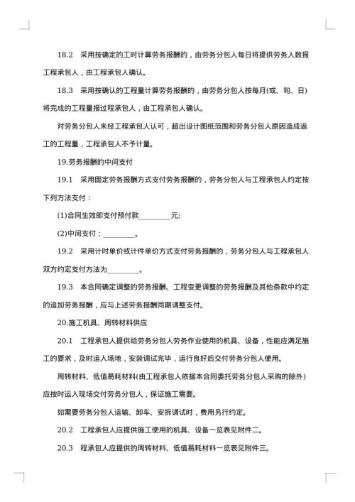 普通建设工程承包合同