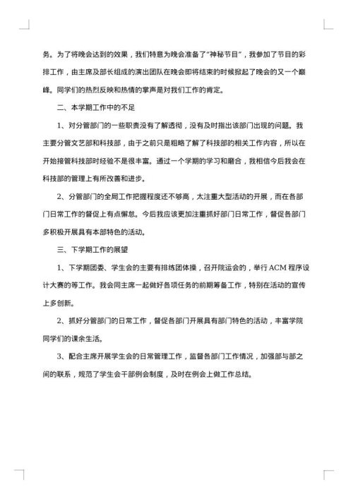 最新学生会工作总结范文