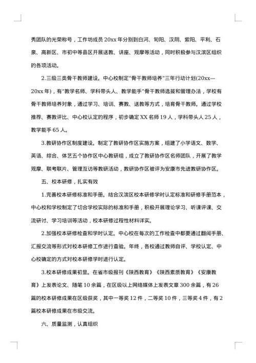 学校教科研年度工作总结