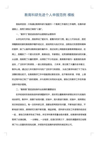 教育科研先进个人申报范例