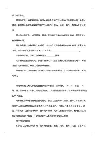 加工定作物合同书