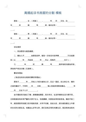 离婚起诉书房屋的分割