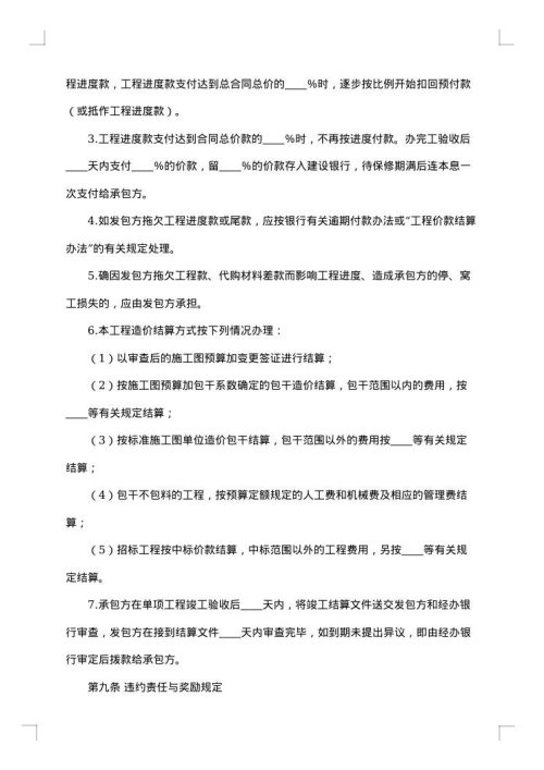 技术合同范本