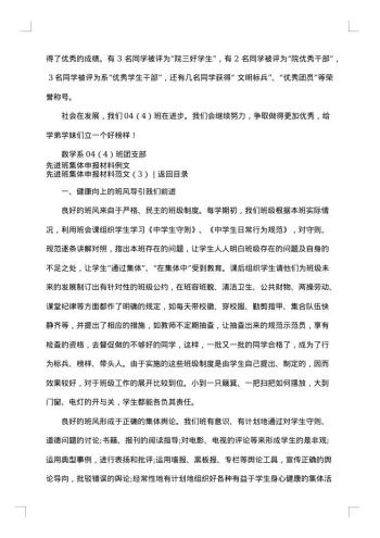 先进班集体申报材料范文3篇