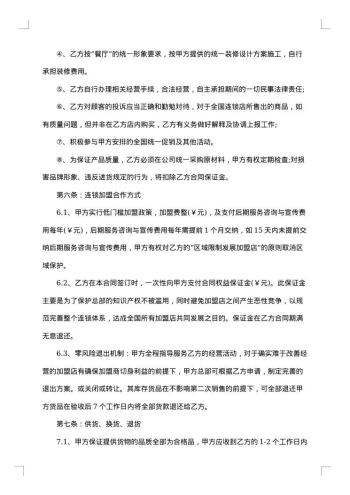 加盟合同直营连锁