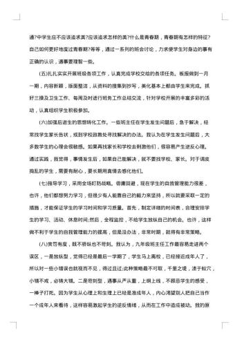 20xx年-20xx年上学期班主任工作总结范文