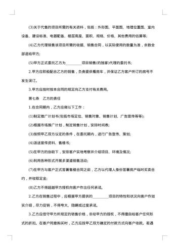 经济适用住房出售合同