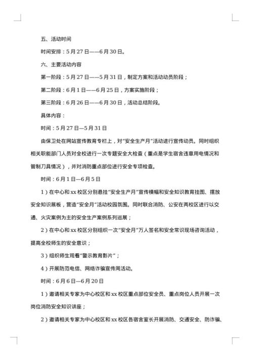 2025年安全生产月实施方案