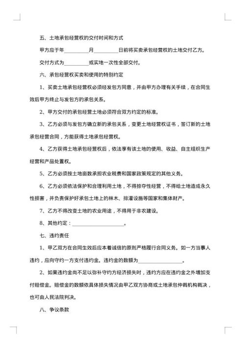 个人土地买卖合同书