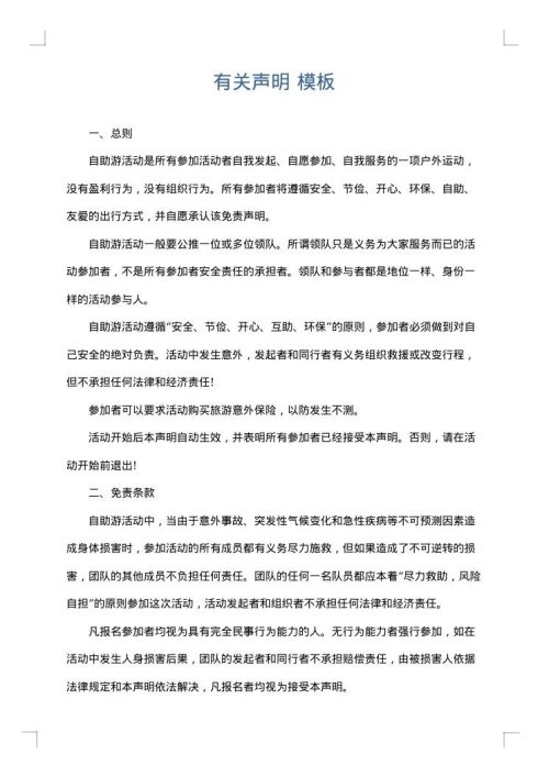 有关声明