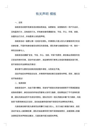 有关声明