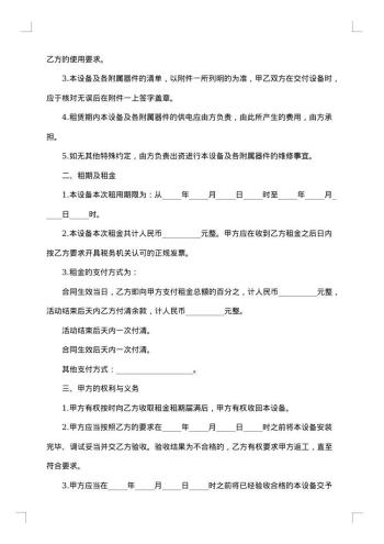 信托部设备租赁合同