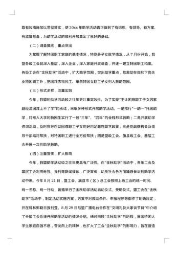 工会帮扶工作个人工作总结