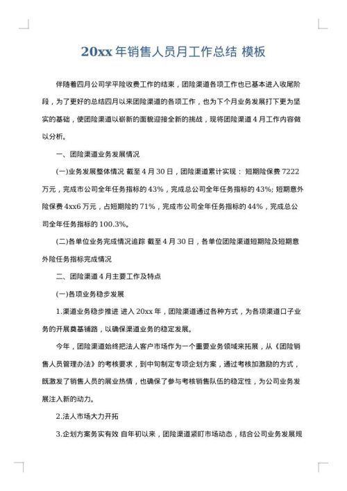2025年销售人员月工作总结