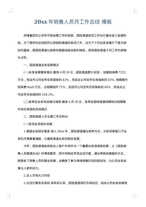 2025年销售人员月工作总结