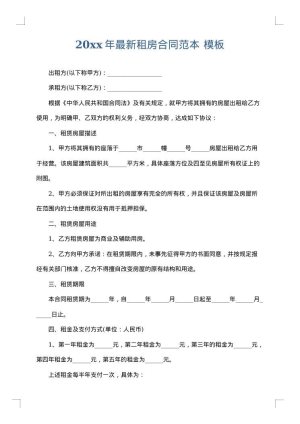2025年最新租房合同范本