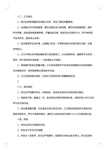 成都市政建筑工程承包合同