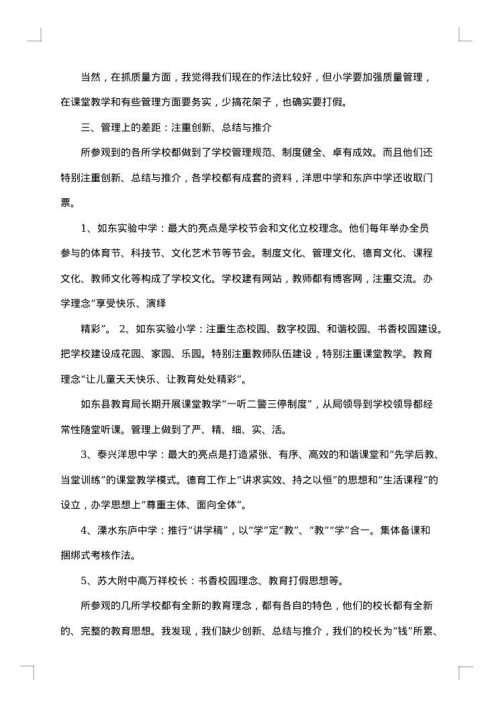 2025年外出考察报告