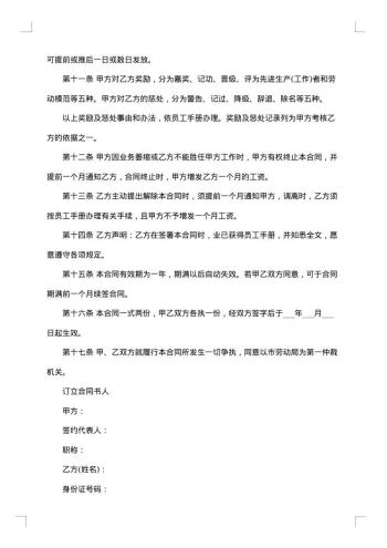 短期用工合同