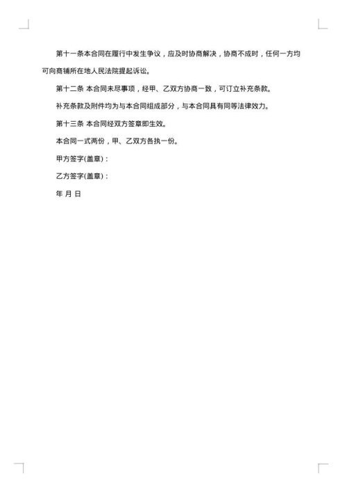 深圳商铺租房合同书