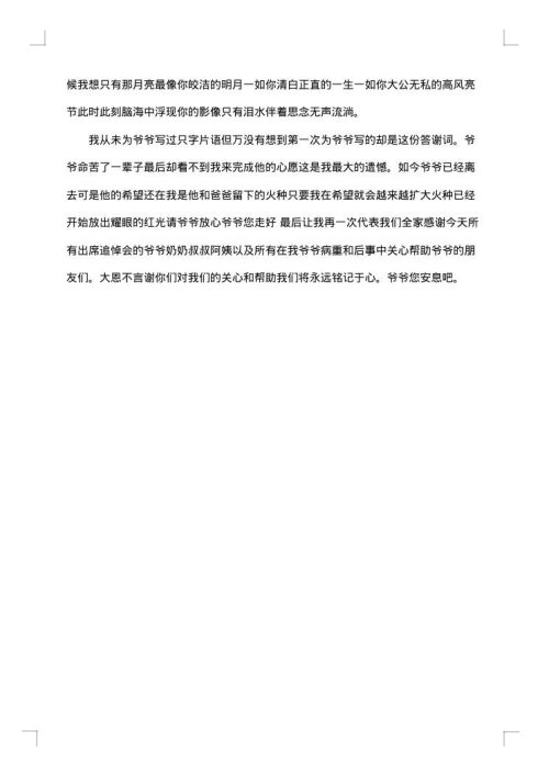 2025年追悼会答谢词