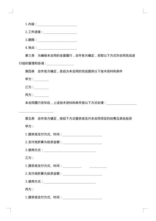 科技与资本对接项目合同