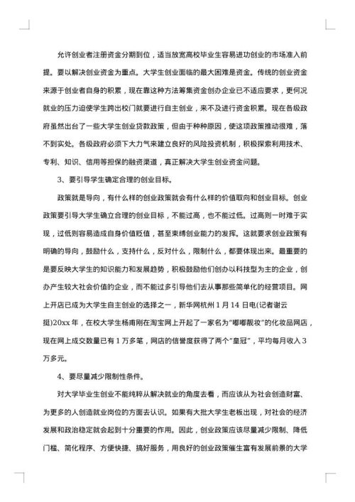 关于大学生的调查报告
