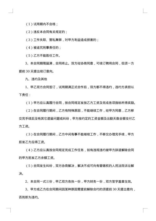 长期聘用合同