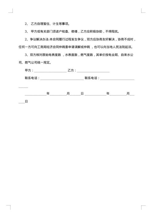中介房屋住宅租赁合同