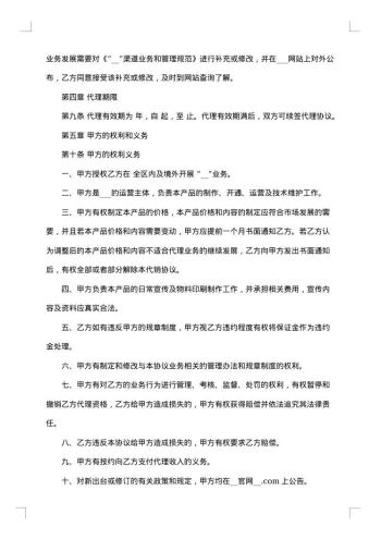 产品代理热门合同