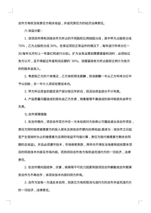 玉米技术合作协议