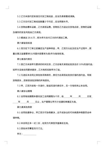 关于加工合同范文合集
