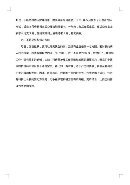 2025年医院护士长个人工作总结
