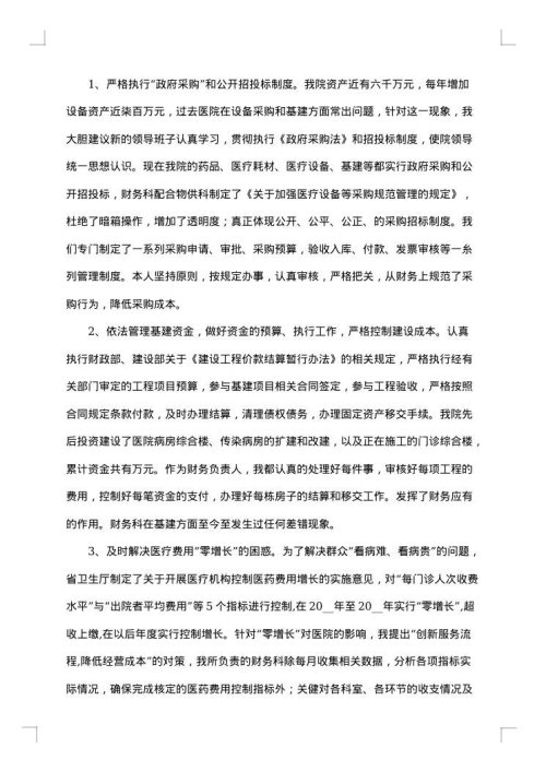 2025年会计专业技术工作总结范文