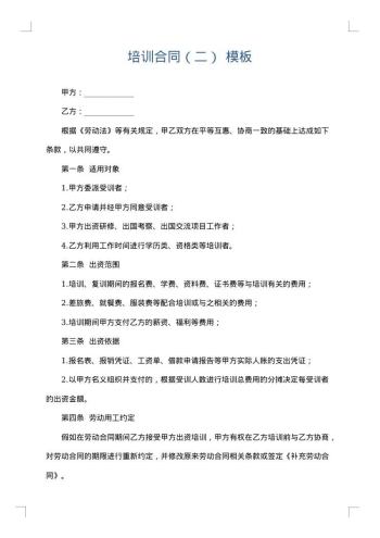 培训合同(二)