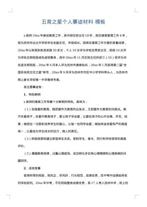 五育之星个人事迹材料