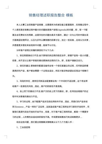 销售经理述职报告整合