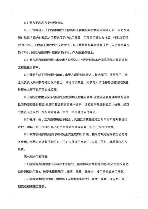 有关劳务承包合同锦集