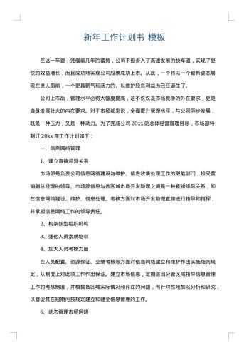 新年工作计划书