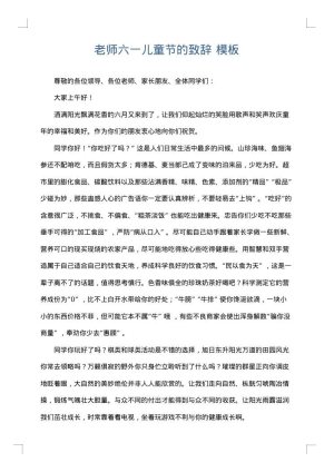 老师六一儿童节的致辞