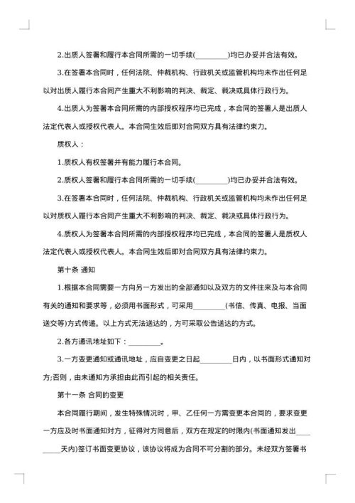 动产质押合同