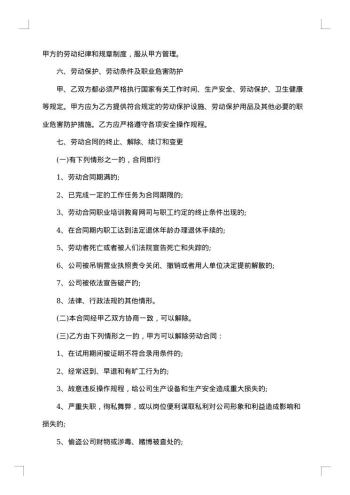 劳动合同范本