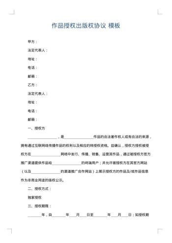作品授权出版权协议