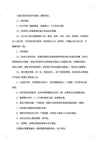 幼儿园感恩节活动方案