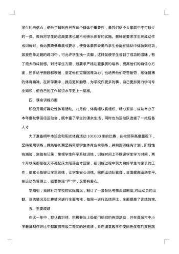 小学体育教师工作述职总结