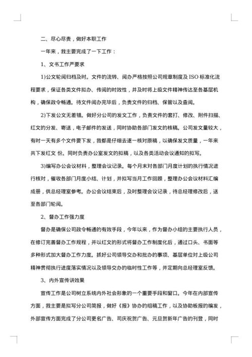 办公室文员工作个人总结范文